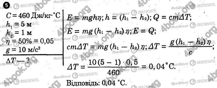 ГДЗ Фізика 10 клас сторінка Вар4 Впр5